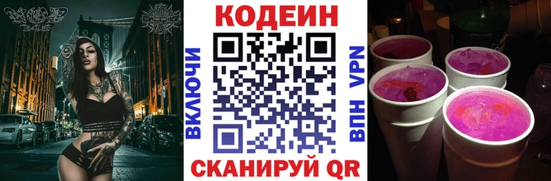 Кодеин Purple Drank  Копейск 